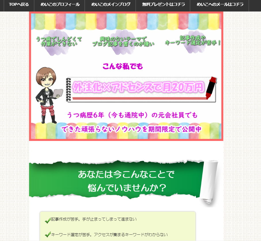 めいこのメルマガ登録ページカラフル